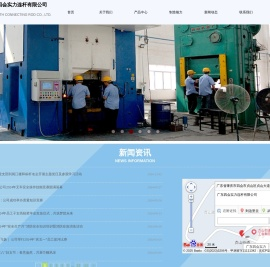 广东四会实力连杆有限公司
