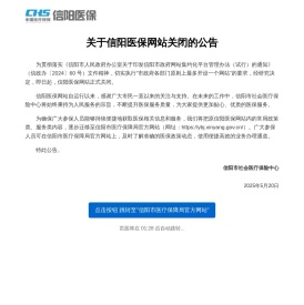 信阳医保