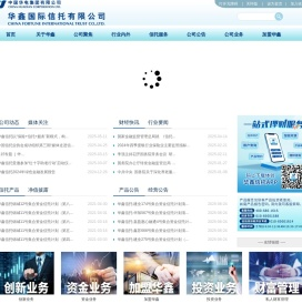 华鑫国际信托有限公司