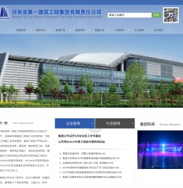 河南省第一建筑工程集团有限责任公司