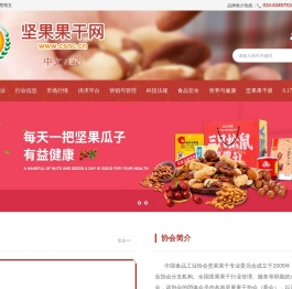 坚果果干网