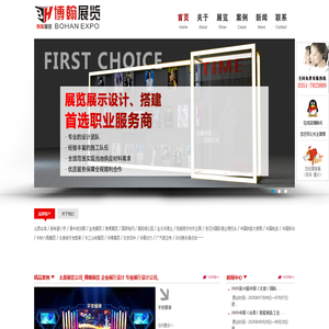 【展览设计公司】太原博翰