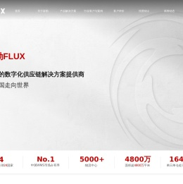 富勒FLUX