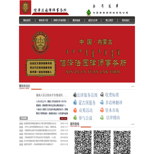 内蒙古信泽法园律师事务所