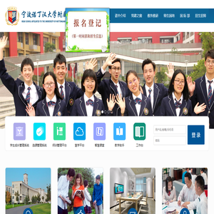 宁波诺丁汉大学附属中学校园门户