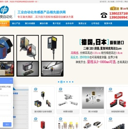 光电∣接近传感器∣单双张传感器∣标签传感器∣激光测距传感器∣压力传感器∣东莞市中昊自动化科技有限公司400