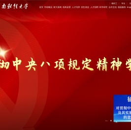 云南财经大学