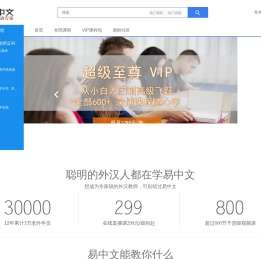 易中文