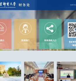 北京邮电大学财务处