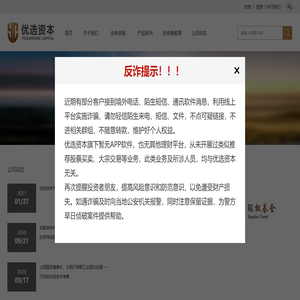优选资本管理有限公司
