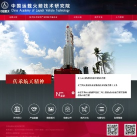 中国运载火箭技术研究院官网