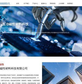 北京首冶磁性材料科技有限公司