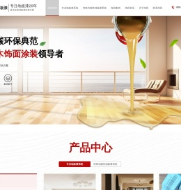 地板漆销售