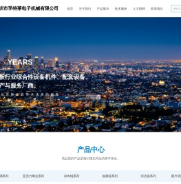 深圳市孚特莱电子机械有限公司