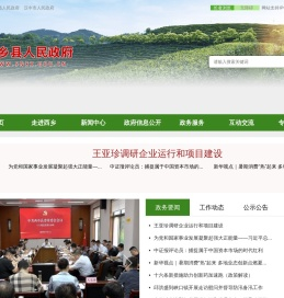 西乡县人民政府