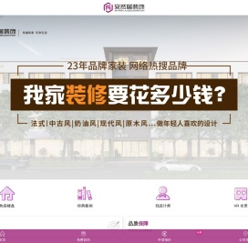 安然居装饰官网