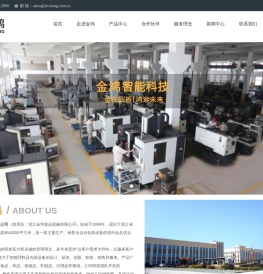 浙江金鸿智能科技有限公司