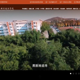 南京仙林外国语学校