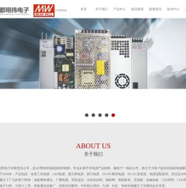 成都明纬电子有限责任公司