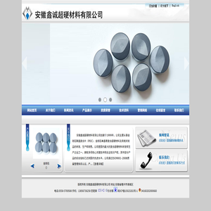 金刚石复合片/安徽金刚石/安徽鑫诚超硬材料有限公司