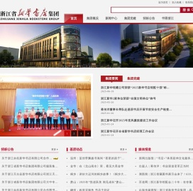 浙江省新华书店集团