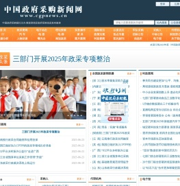 中国政府采购新闻网