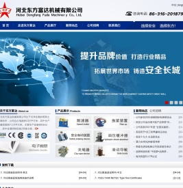 河北东方富达机械有限公司