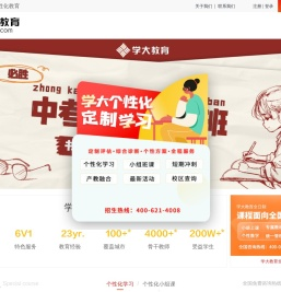 学大教育（官网）
