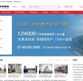 东莞厂房