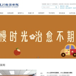 银川能源学院