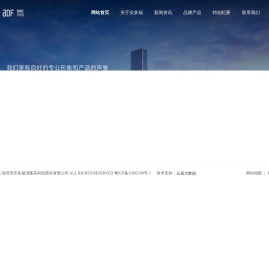 深圳市安多福消毒高科技股份有限公司