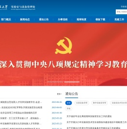 华中科技大学实验室与设备管理处