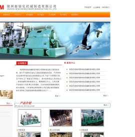 锦州新锦化机械制造有限公司