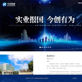 今创集团股份有限公司