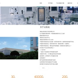 湖南太阳龙医疗科技有限公司