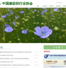 中国麻纺织行业协会官网