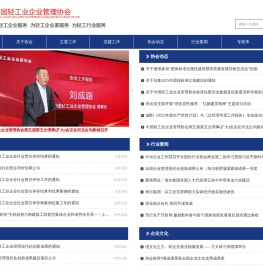 中国轻工业企业管理协会