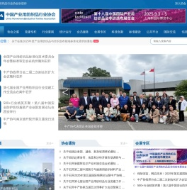 中国产业用纺织品行业协会