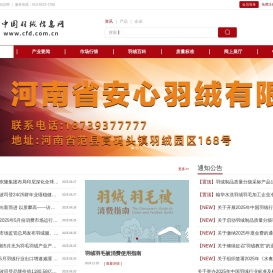 中国羽绒信息网