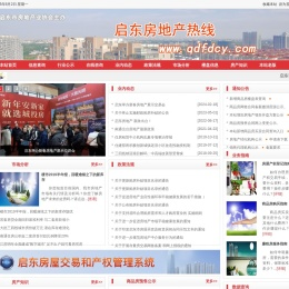 启东房地产热线
