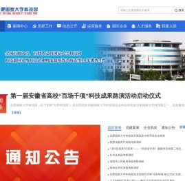 合肥国家大学科技园