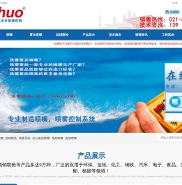 喷嘴