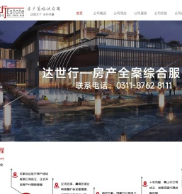 石家庄达世行,房产全案综合服务商,房产销售策略顾问机构,