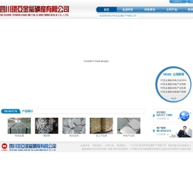 四川环亚金属矿产有限公司