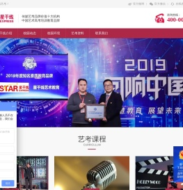 星干线艺考