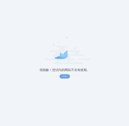 站点已过期