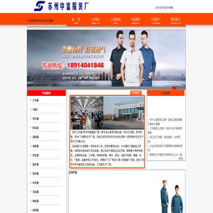 苏州工作服
