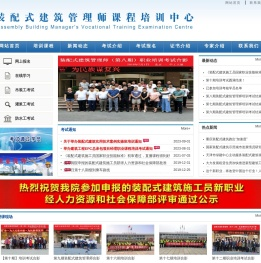 装配式建筑管理师课程职业培训中心