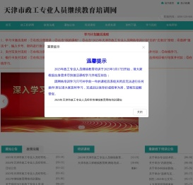 天津市政工人员继续教育培训网