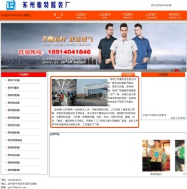 【苏州工作服】专业定做公司,苏州服装厂